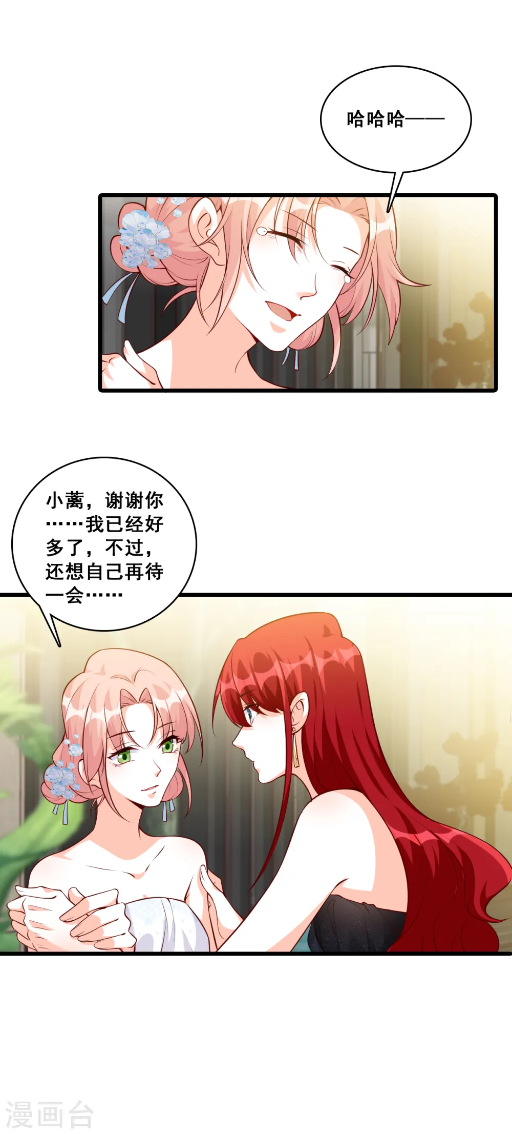 第132话 危机！ 第8页