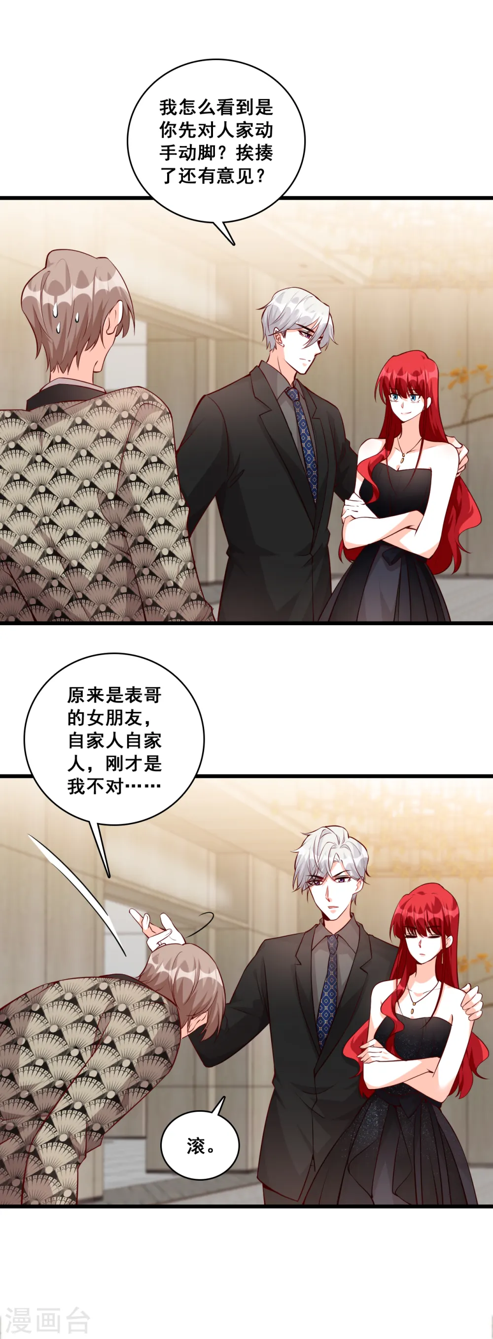 第132话 危机！ 第20页