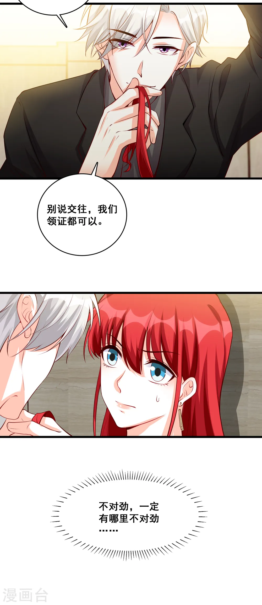 第131话 你问朕什么？ 第11页