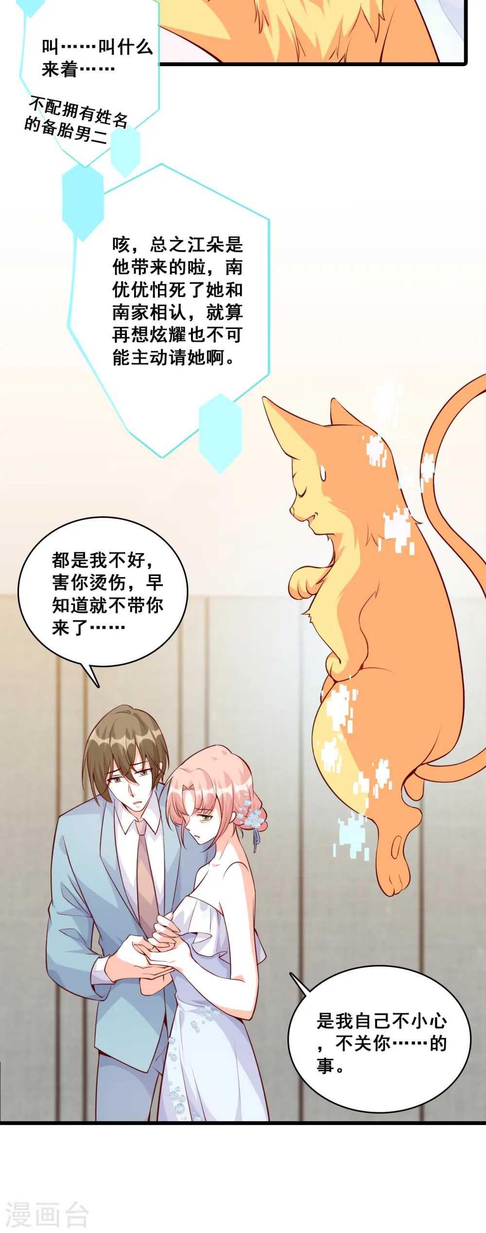 第131话 你问朕什么？ 第14页