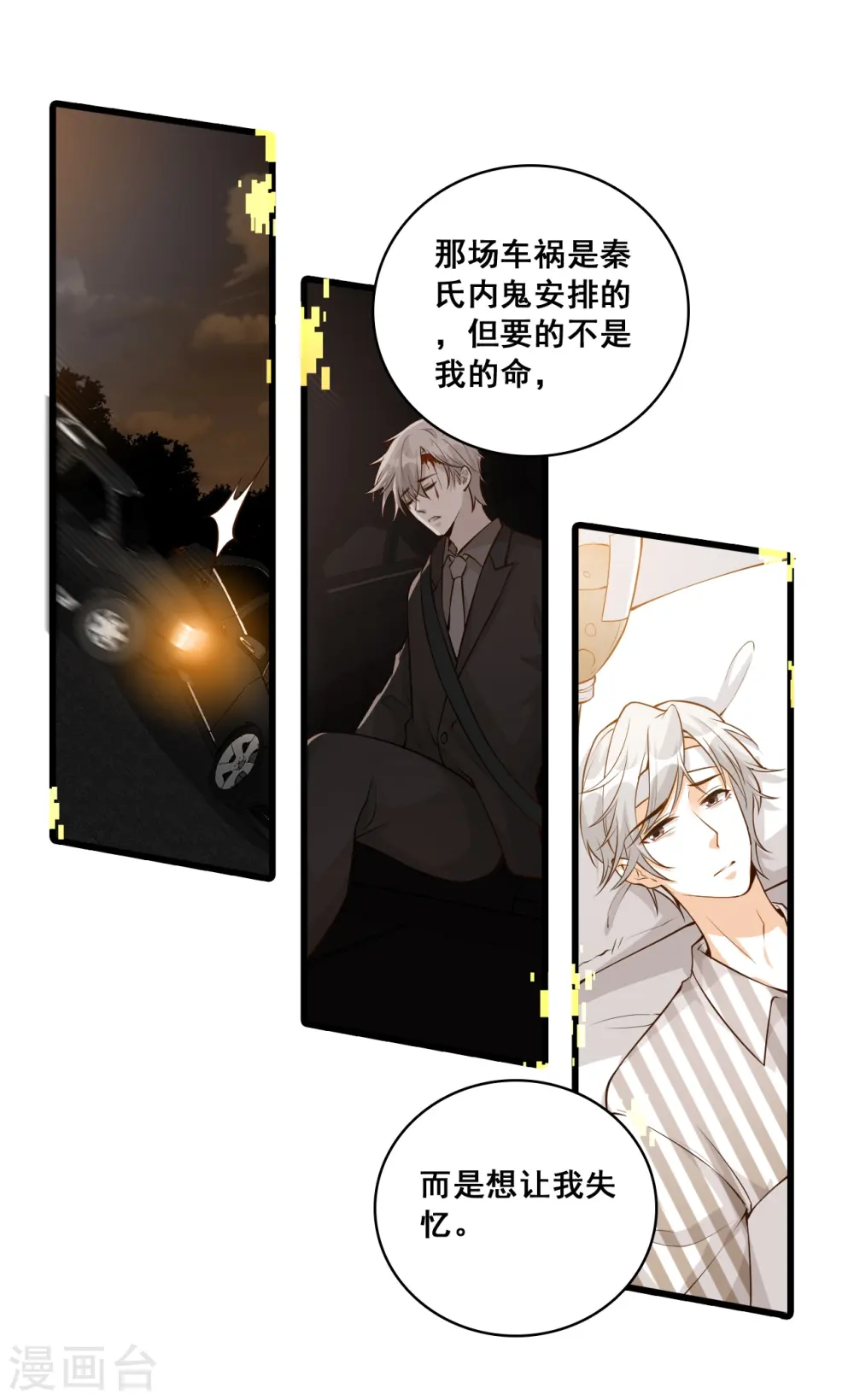 第130话 那汪汪男女！ 第2页