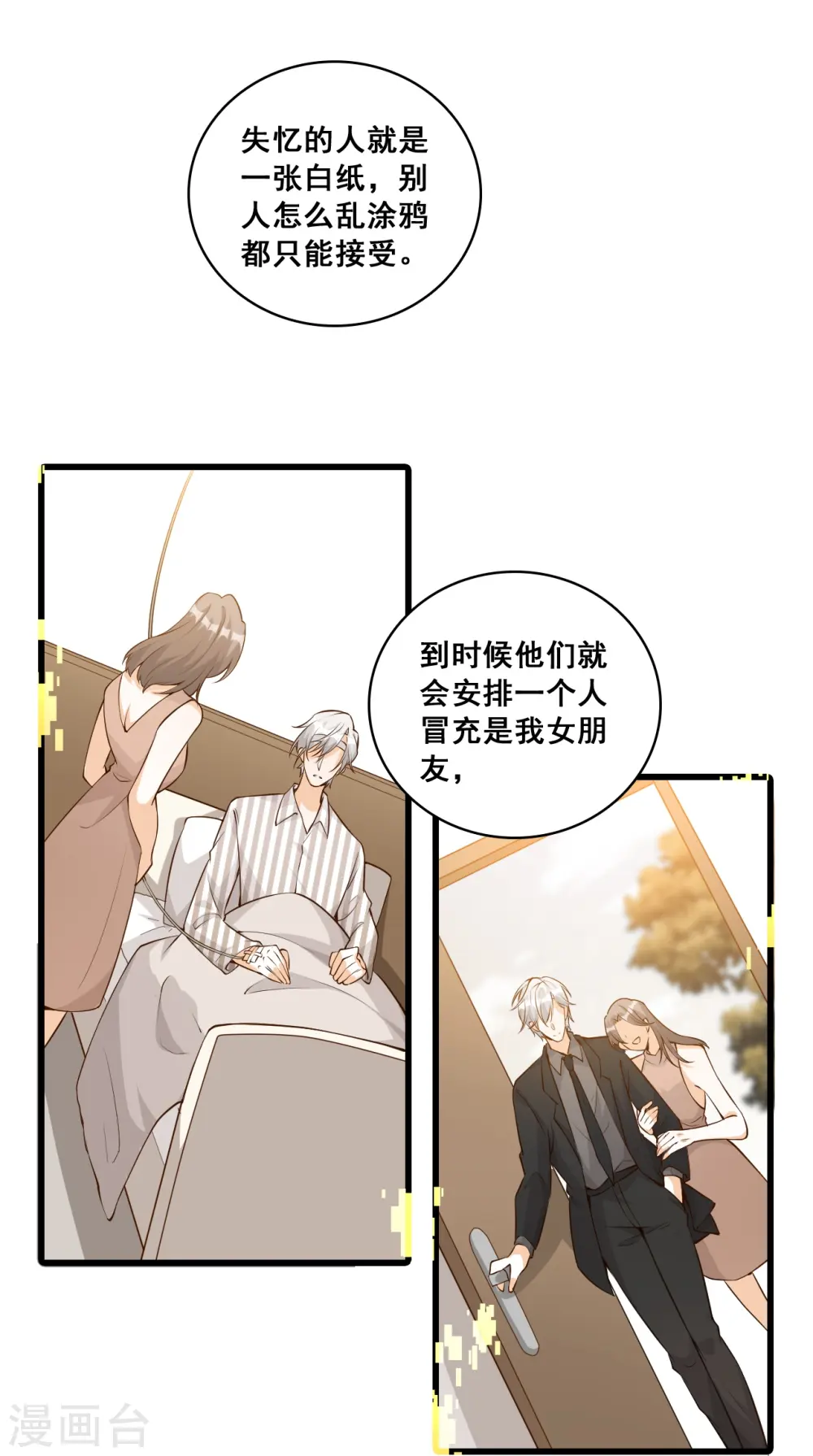 第130话 那汪汪男女！ 第3页
