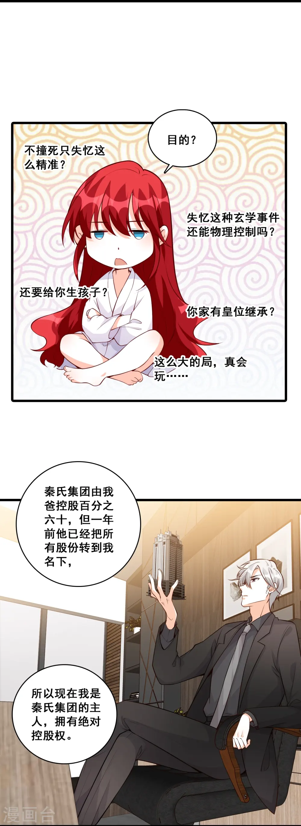第130话 那汪汪男女！ 第6页