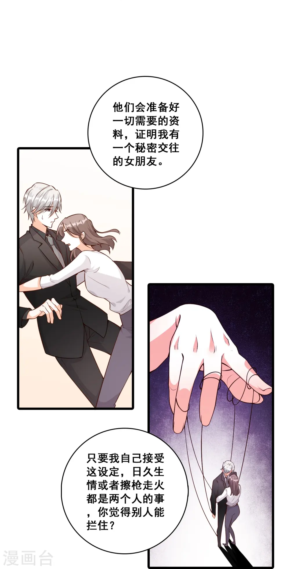 第130话 那汪汪男女！ 第8页