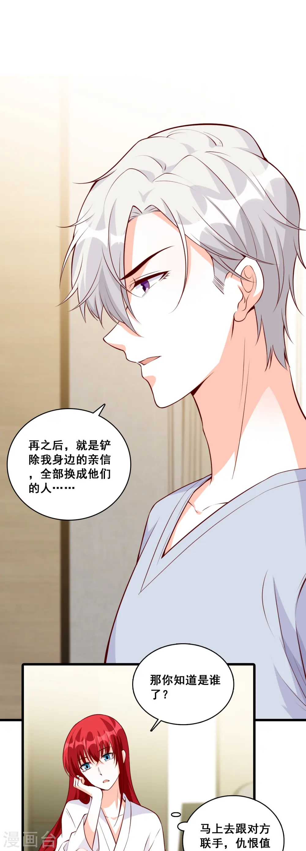 第130话 那汪汪男女！ 第9页