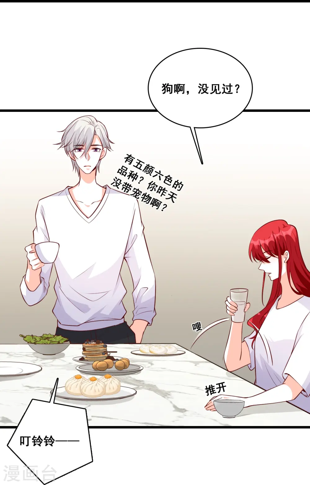 第130话 那汪汪男女！ 第17页