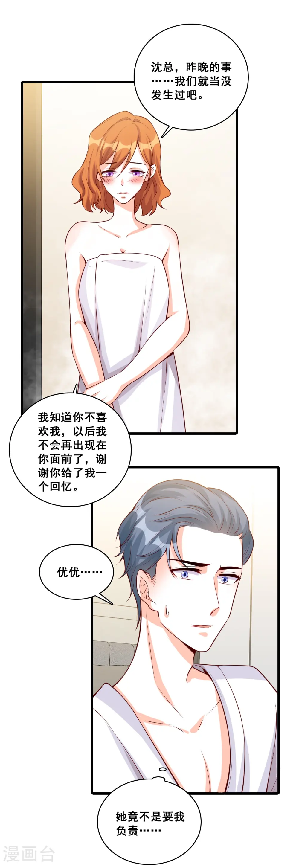 第130话 那汪汪男女！ 第25页