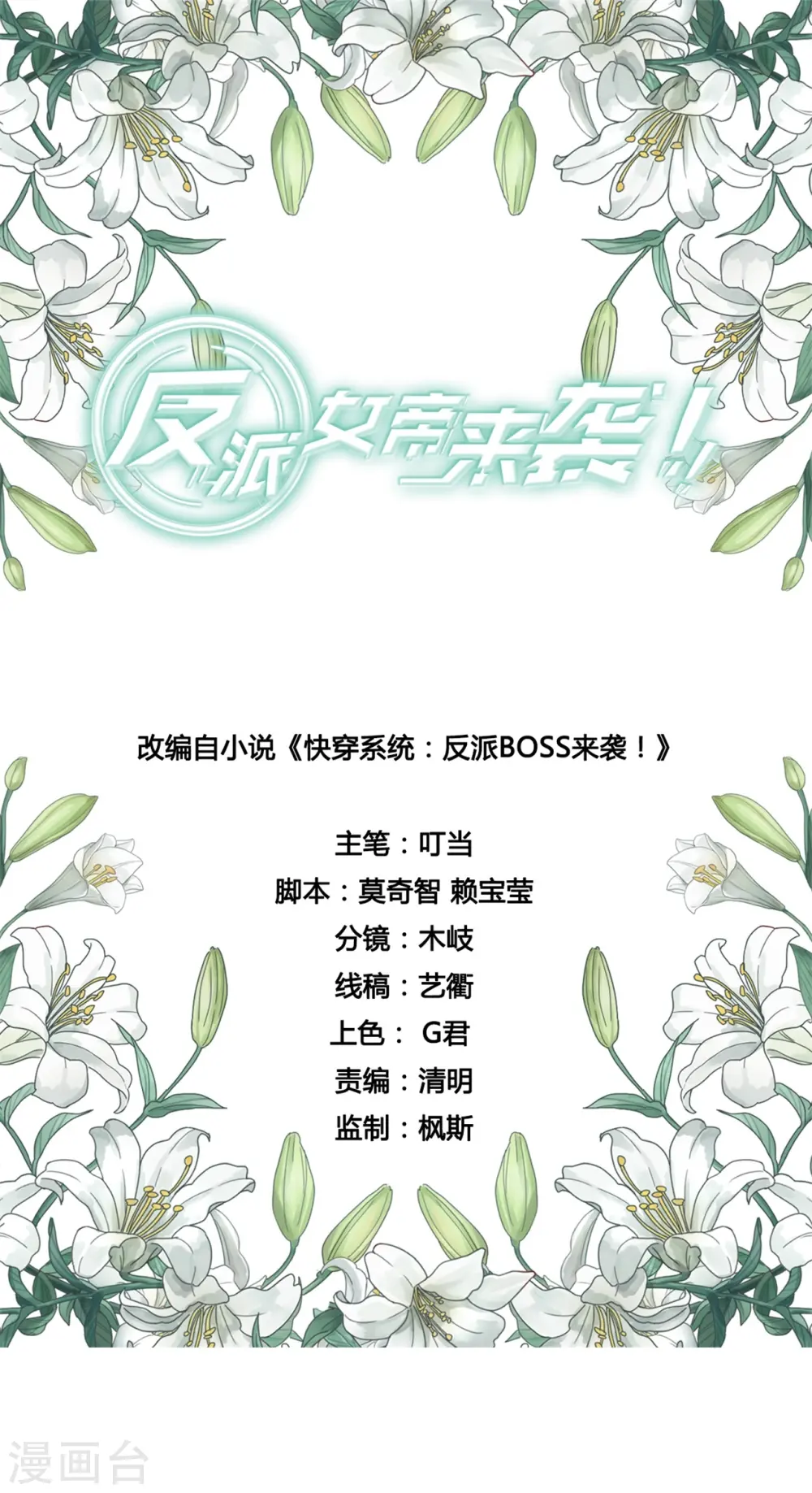 第129话 失忆的真相！ 第1页