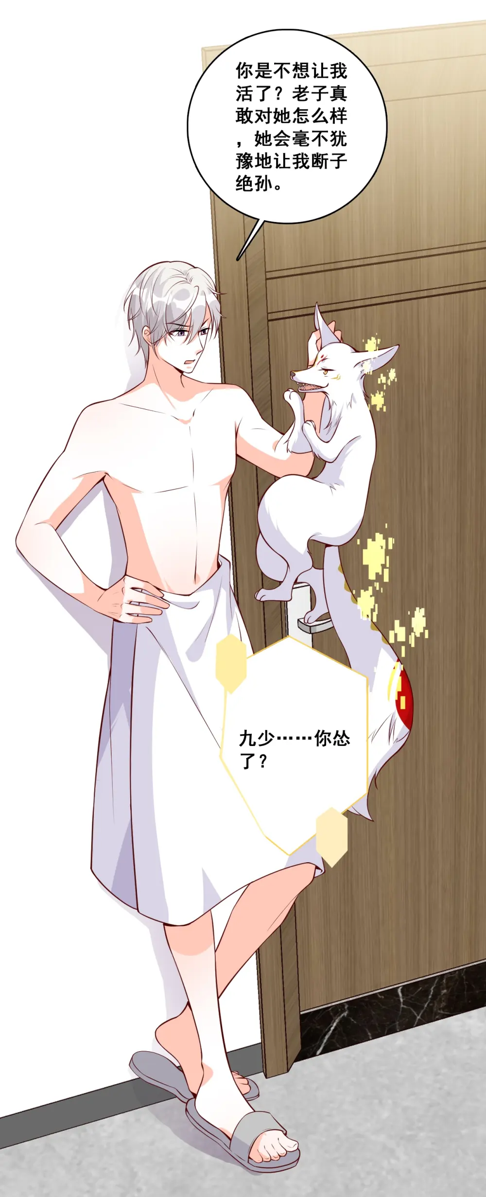 第129话 失忆的真相！ 第9页