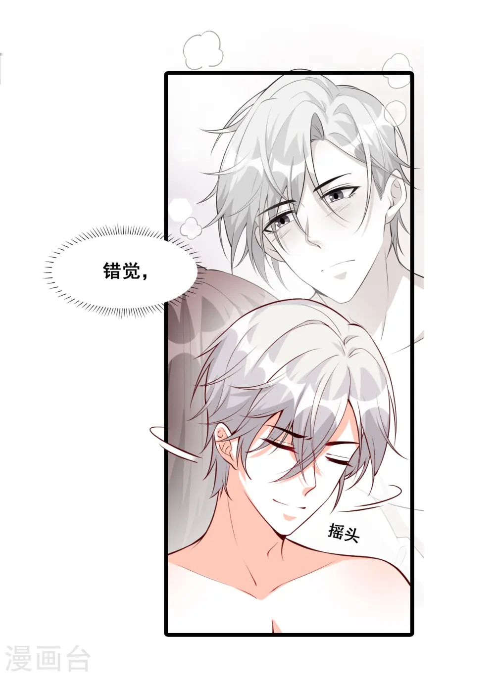 第129话 失忆的真相！ 第12页