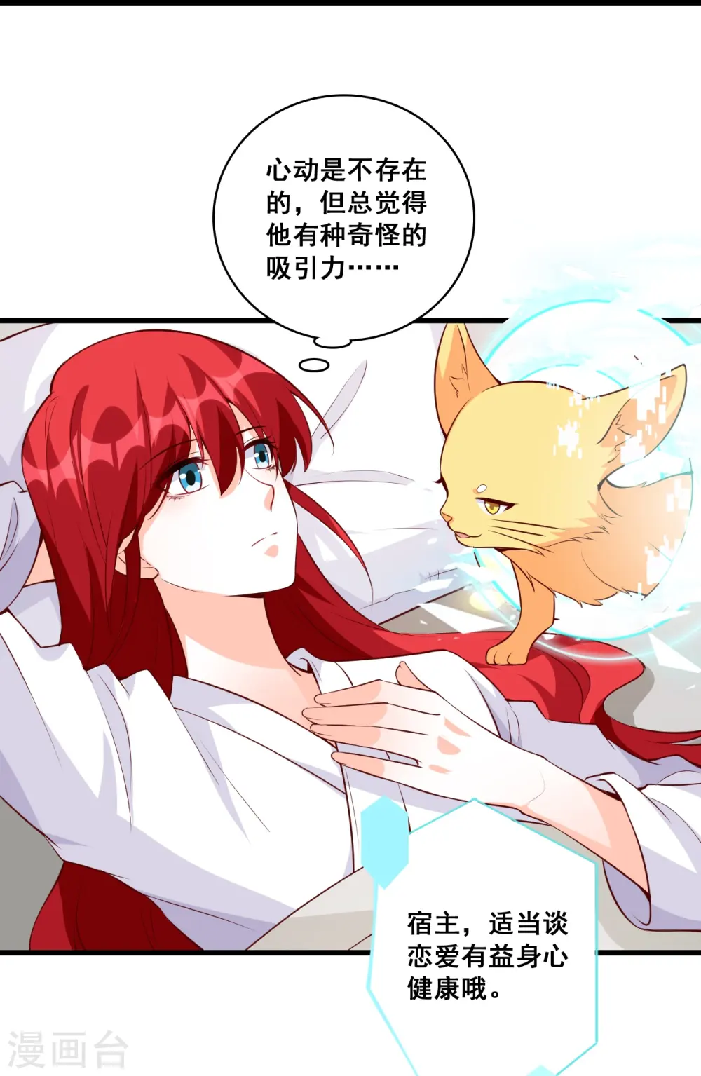 第129话 失忆的真相！ 第14页