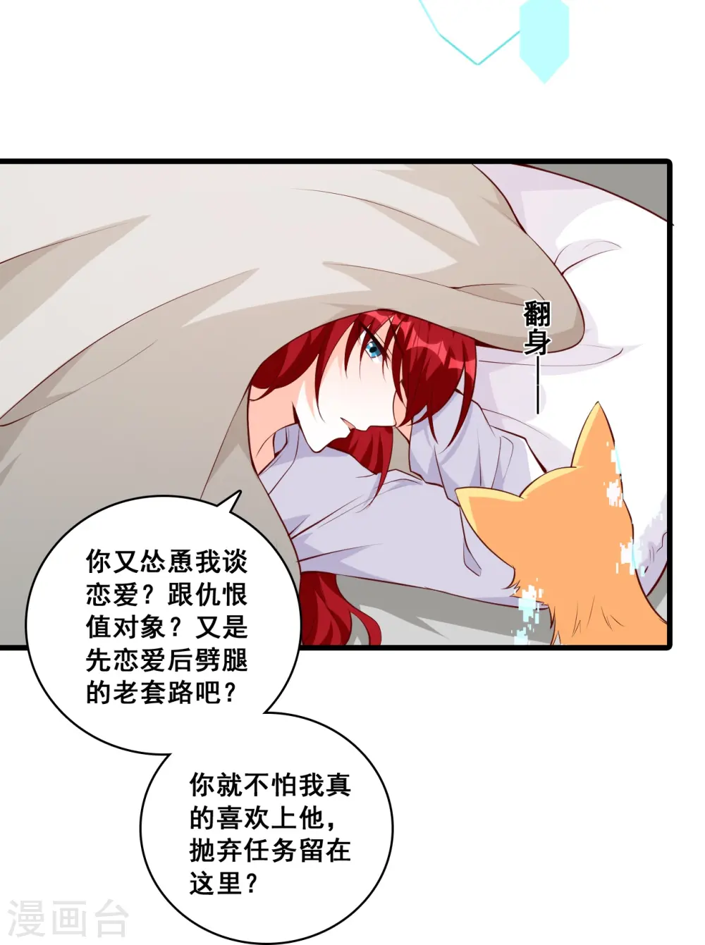 第129话 失忆的真相！ 第15页