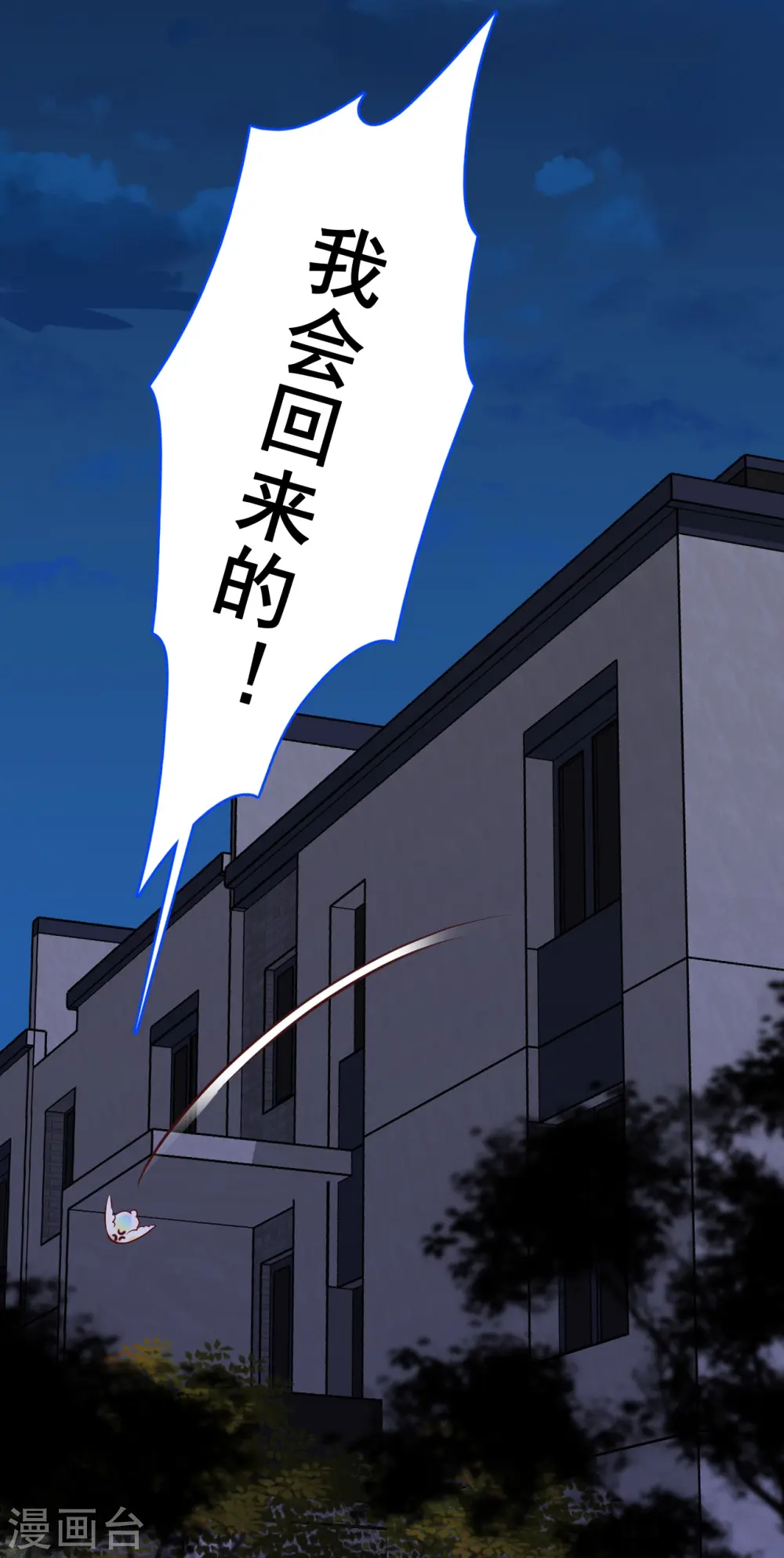 第129话 失忆的真相！ 第21页