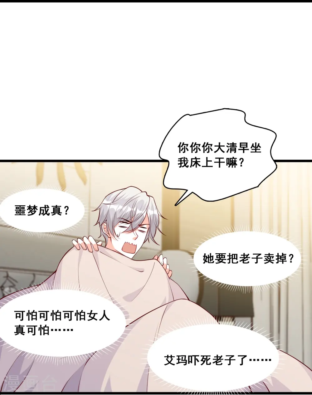 第129话 失忆的真相！ 第29页