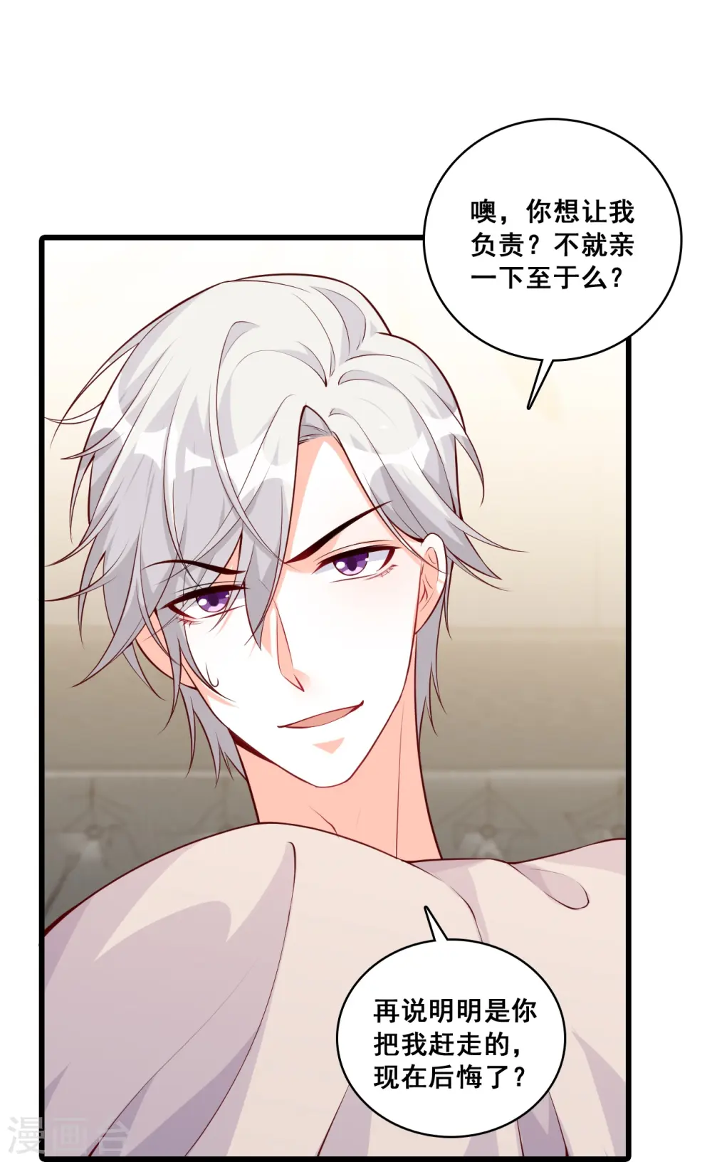 第129话 失忆的真相！ 第31页