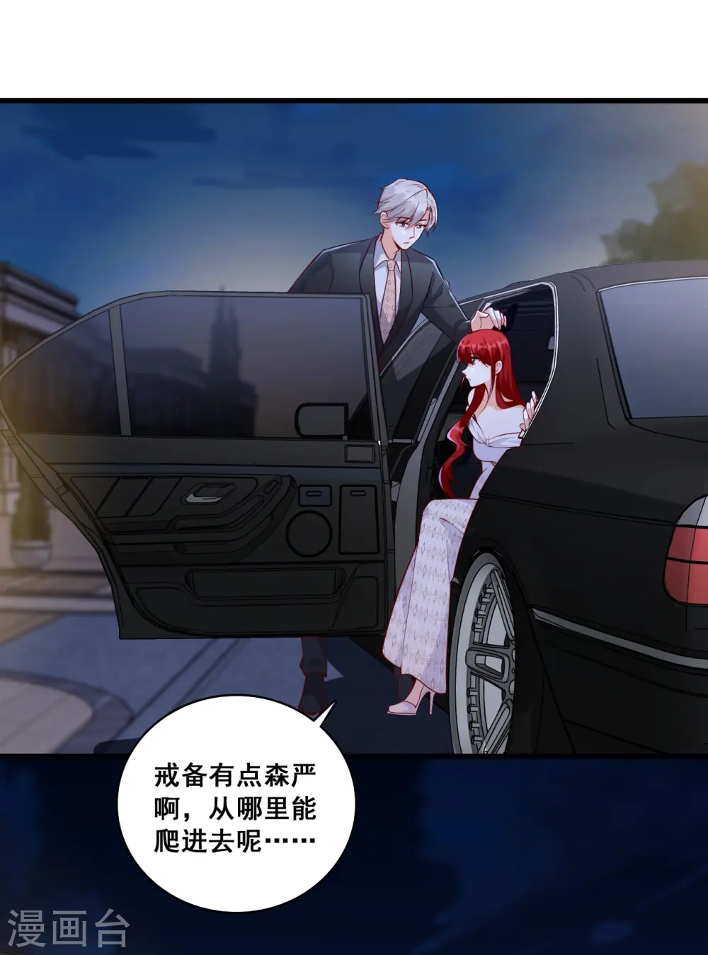 第128话 你，情难自控了吗？ 第3页