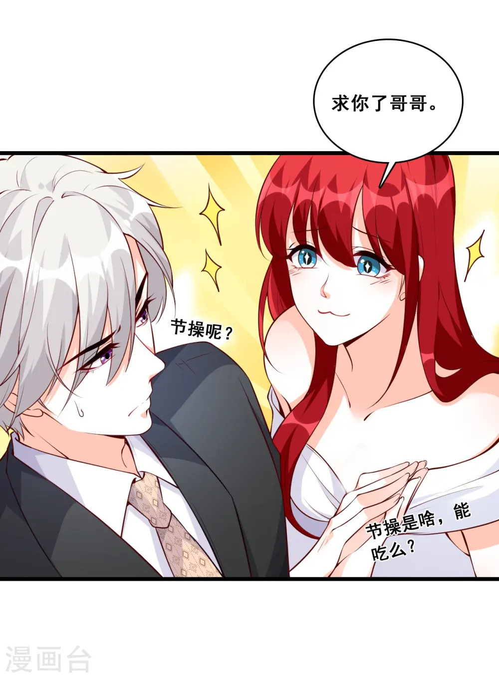 第128话 你，情难自控了吗？ 第5页