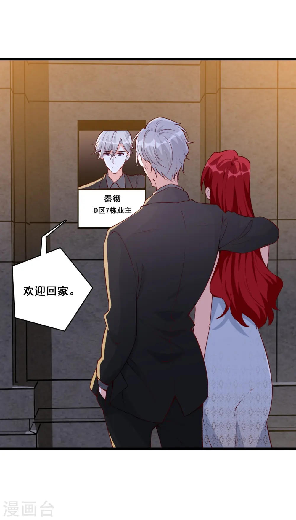 第128话 你，情难自控了吗？ 第6页