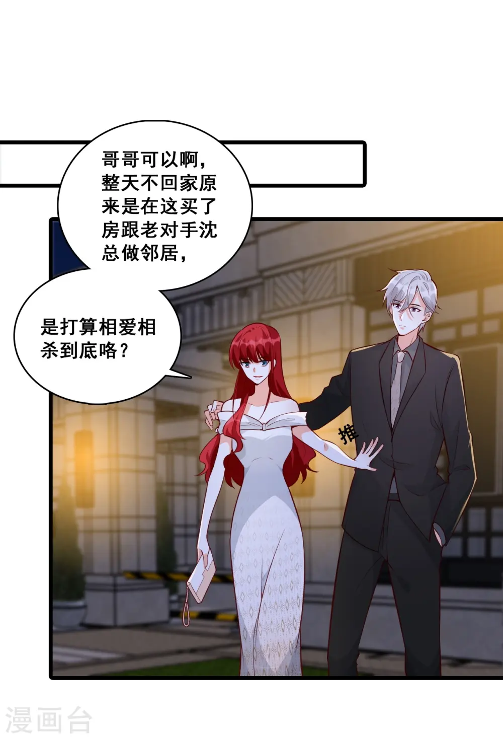 第128话 你，情难自控了吗？ 第7页