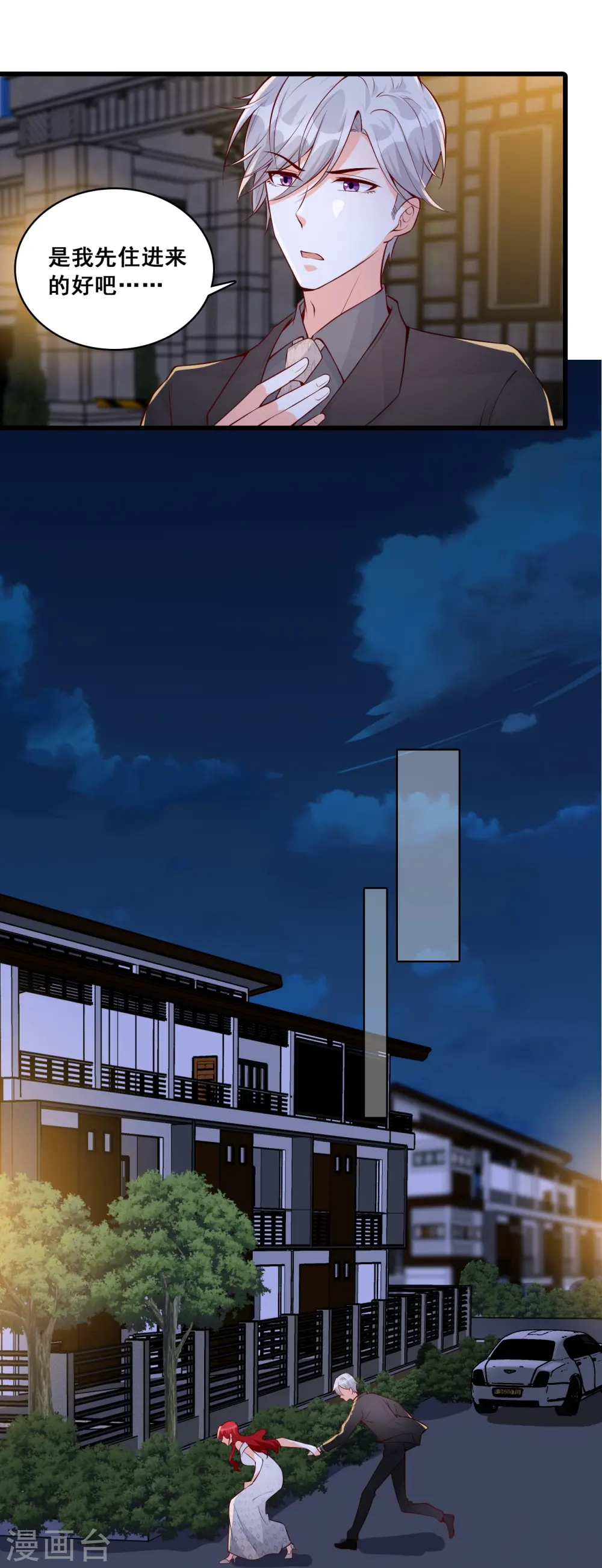 第128话 你，情难自控了吗？ 第8页