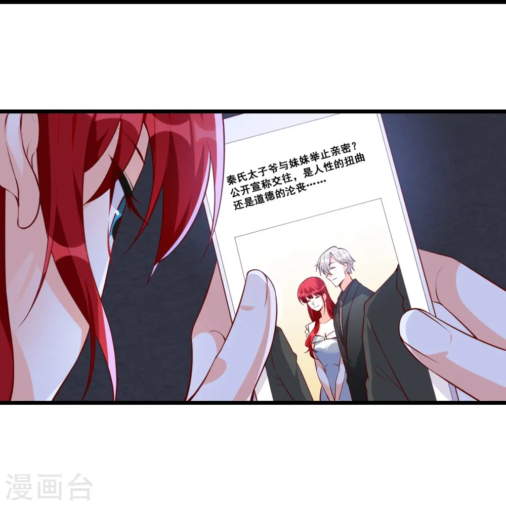 第128话 你，情难自控了吗？ 第12页
