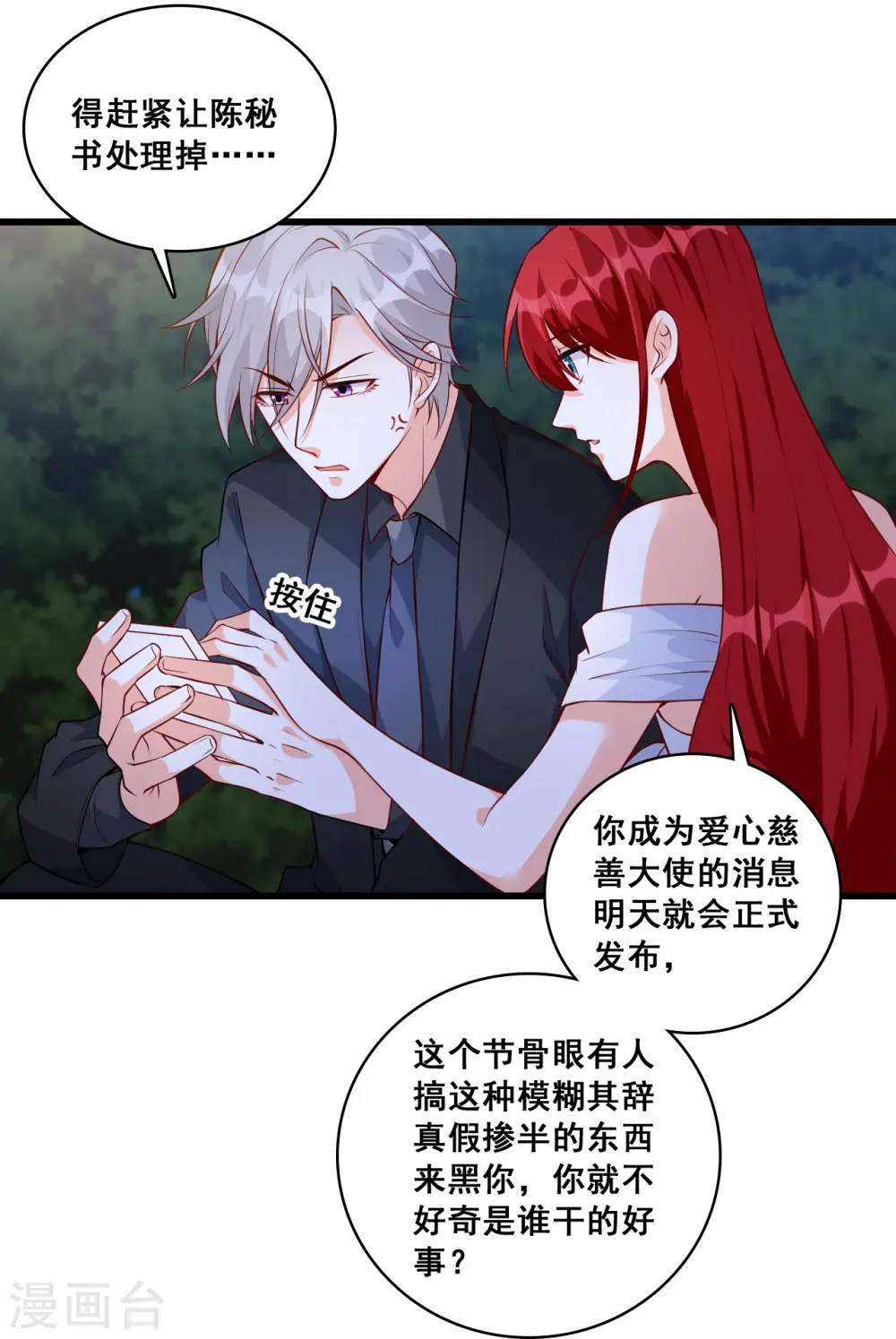 第128话 你，情难自控了吗？ 第13页