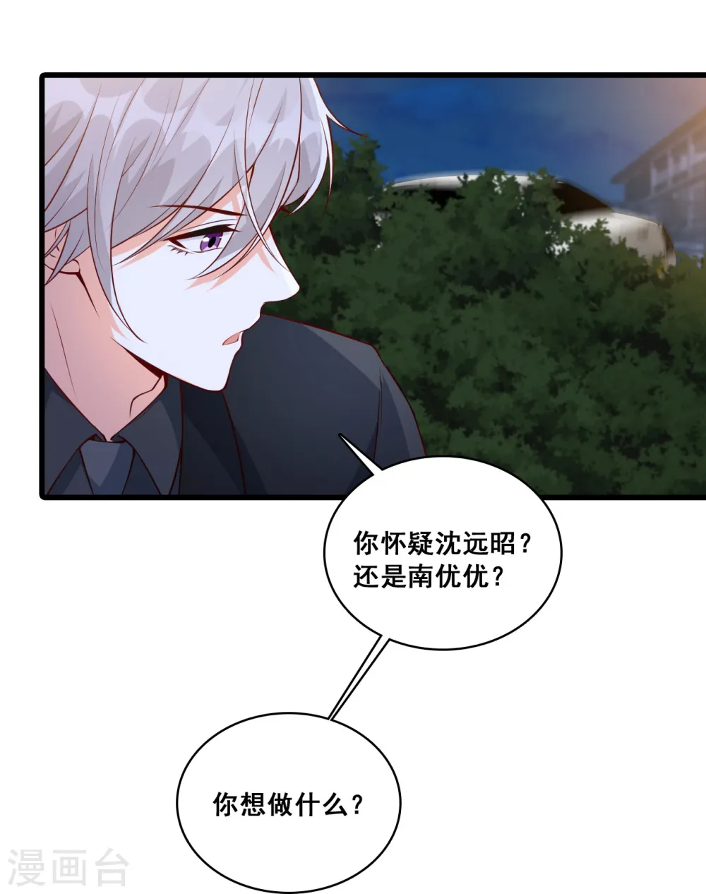第128话 你，情难自控了吗？ 第14页