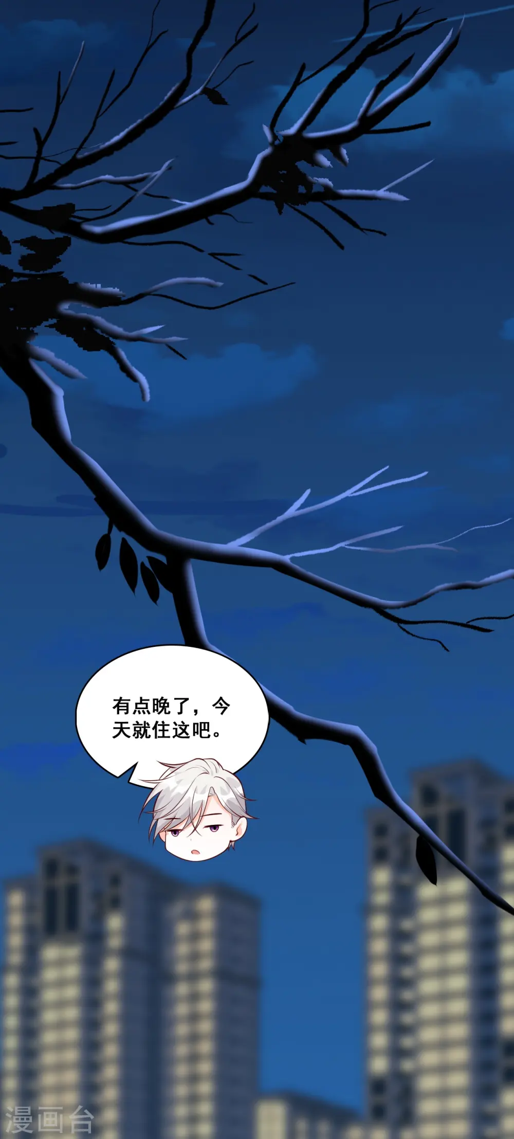 第128话 你，情难自控了吗？ 第17页