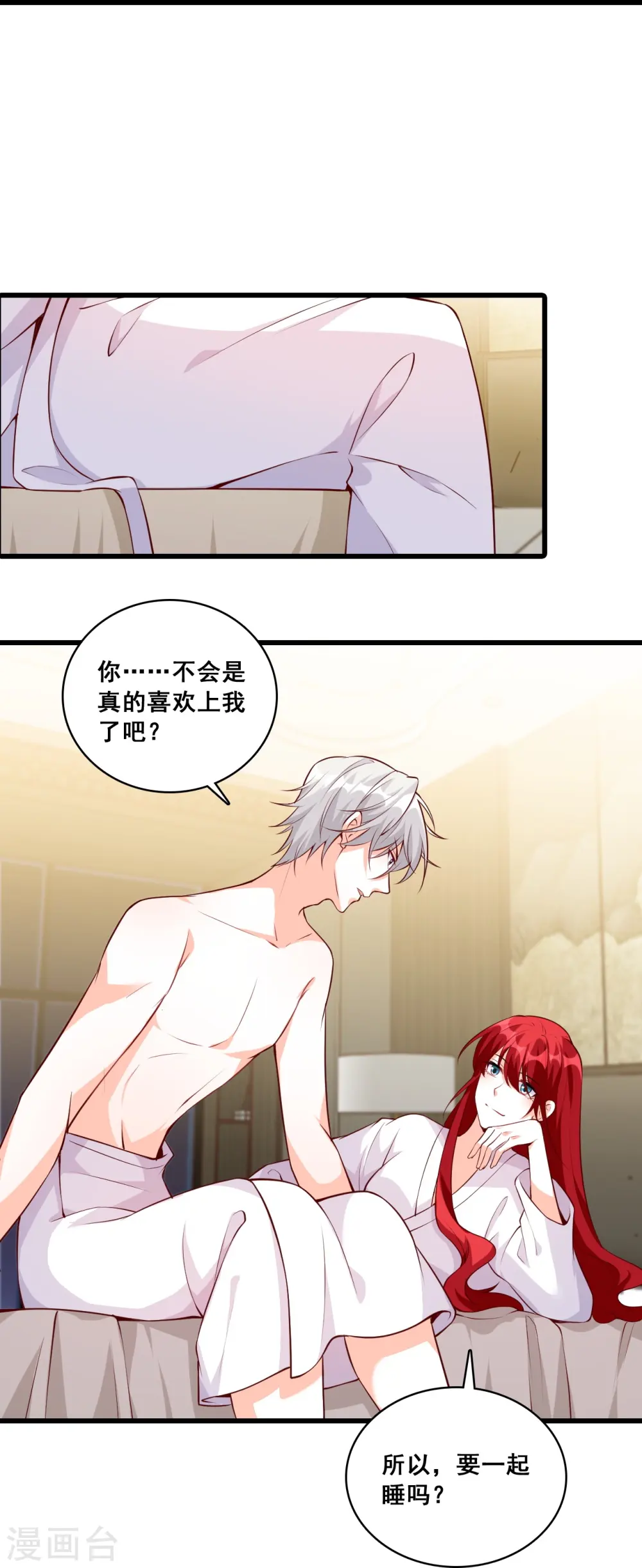 第128话 你，情难自控了吗？ 第24页
