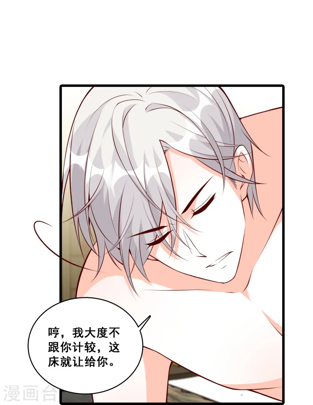 第128话 你，情难自控了吗？ 第26页