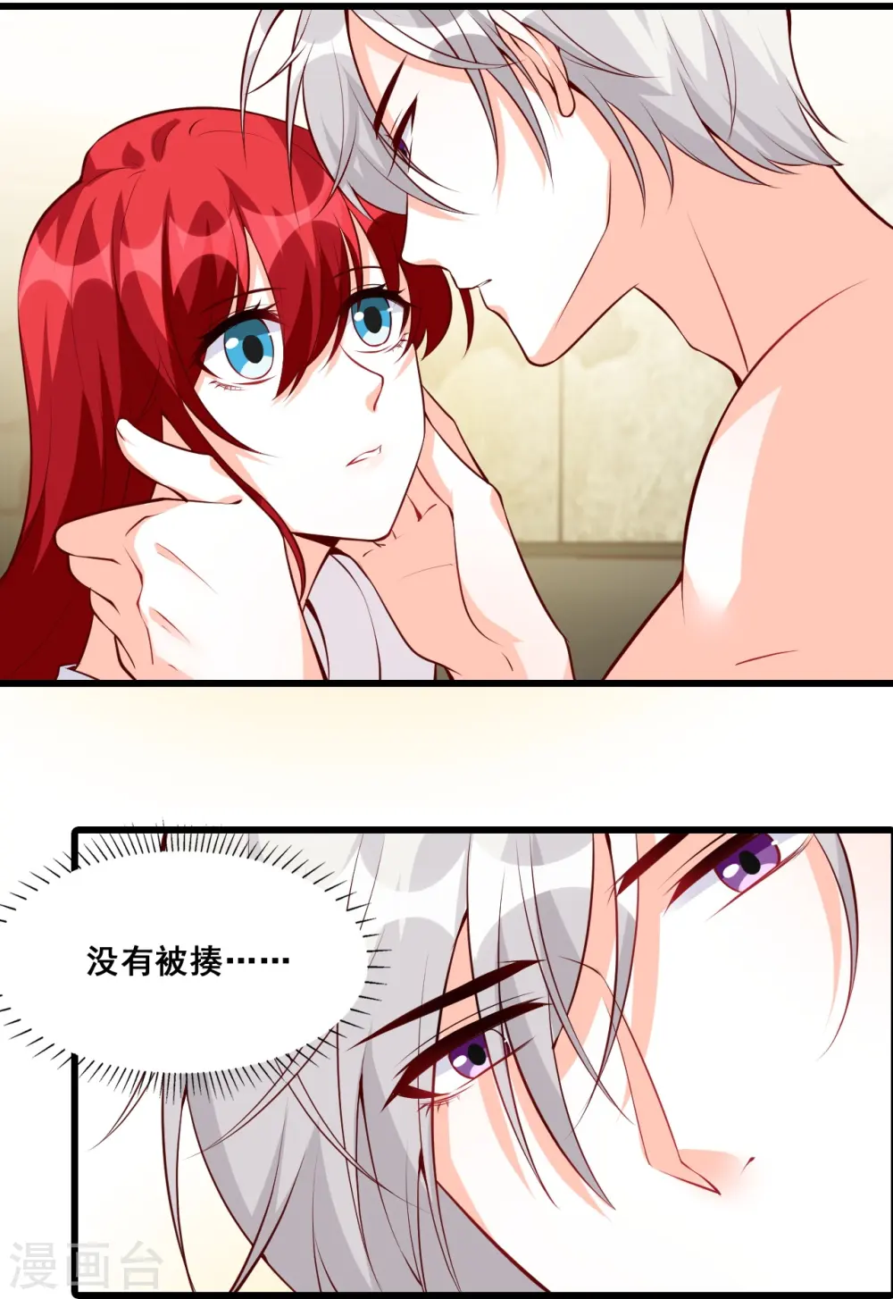 第128话 你，情难自控了吗？ 第29页