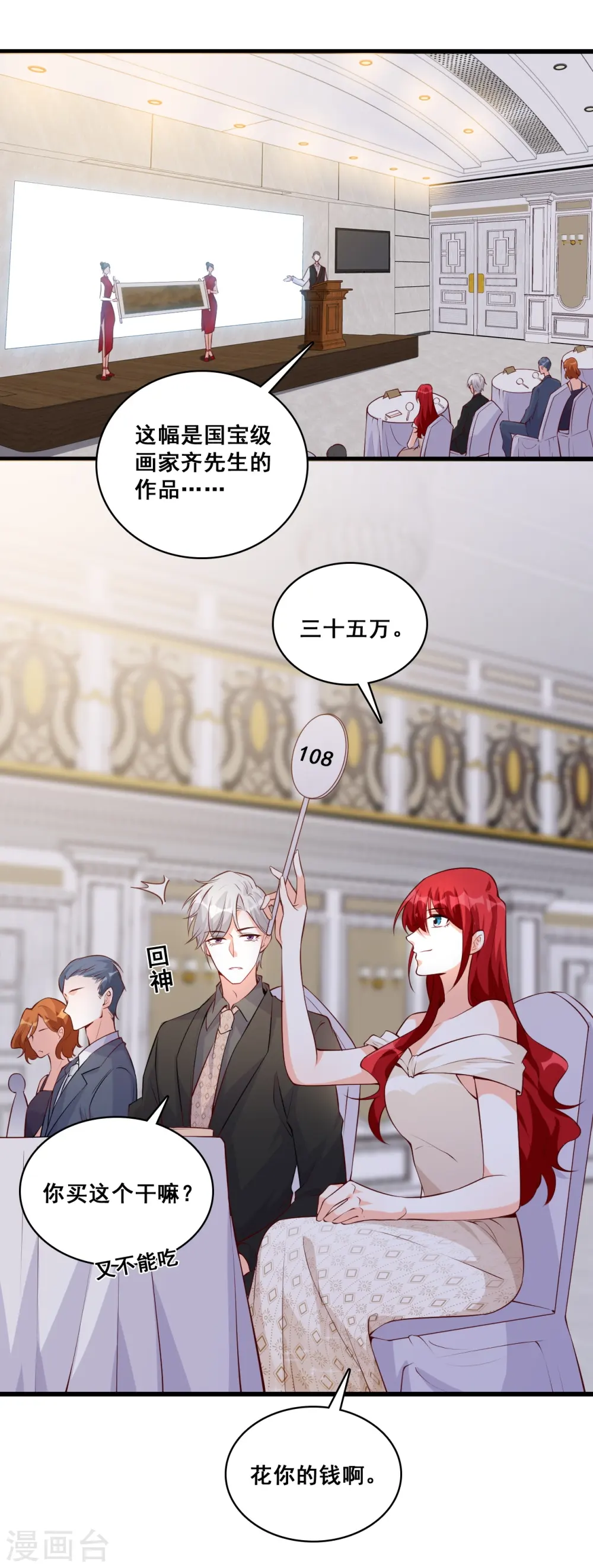 第127话 花你的钱plus！ 第2页