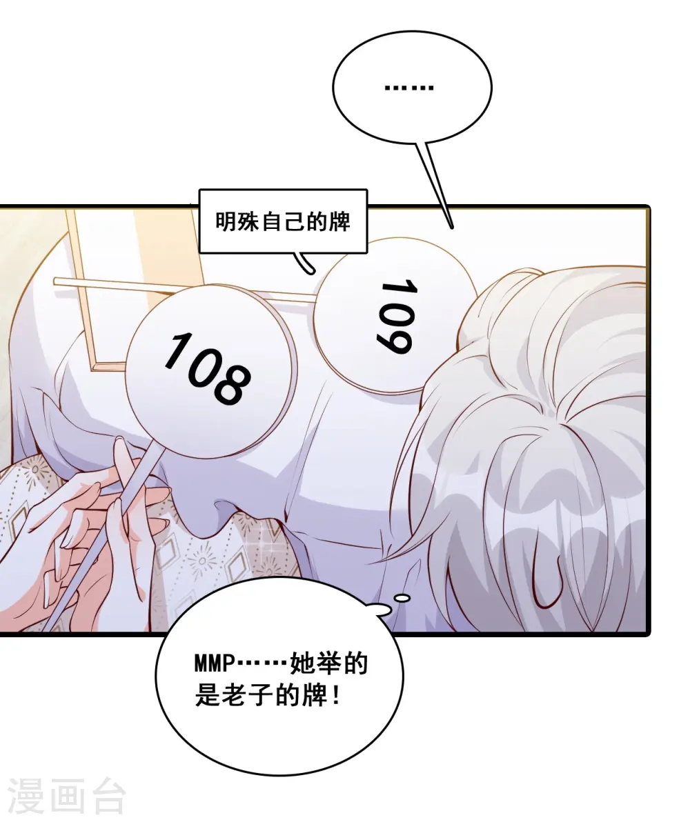 第127话 花你的钱plus！ 第3页