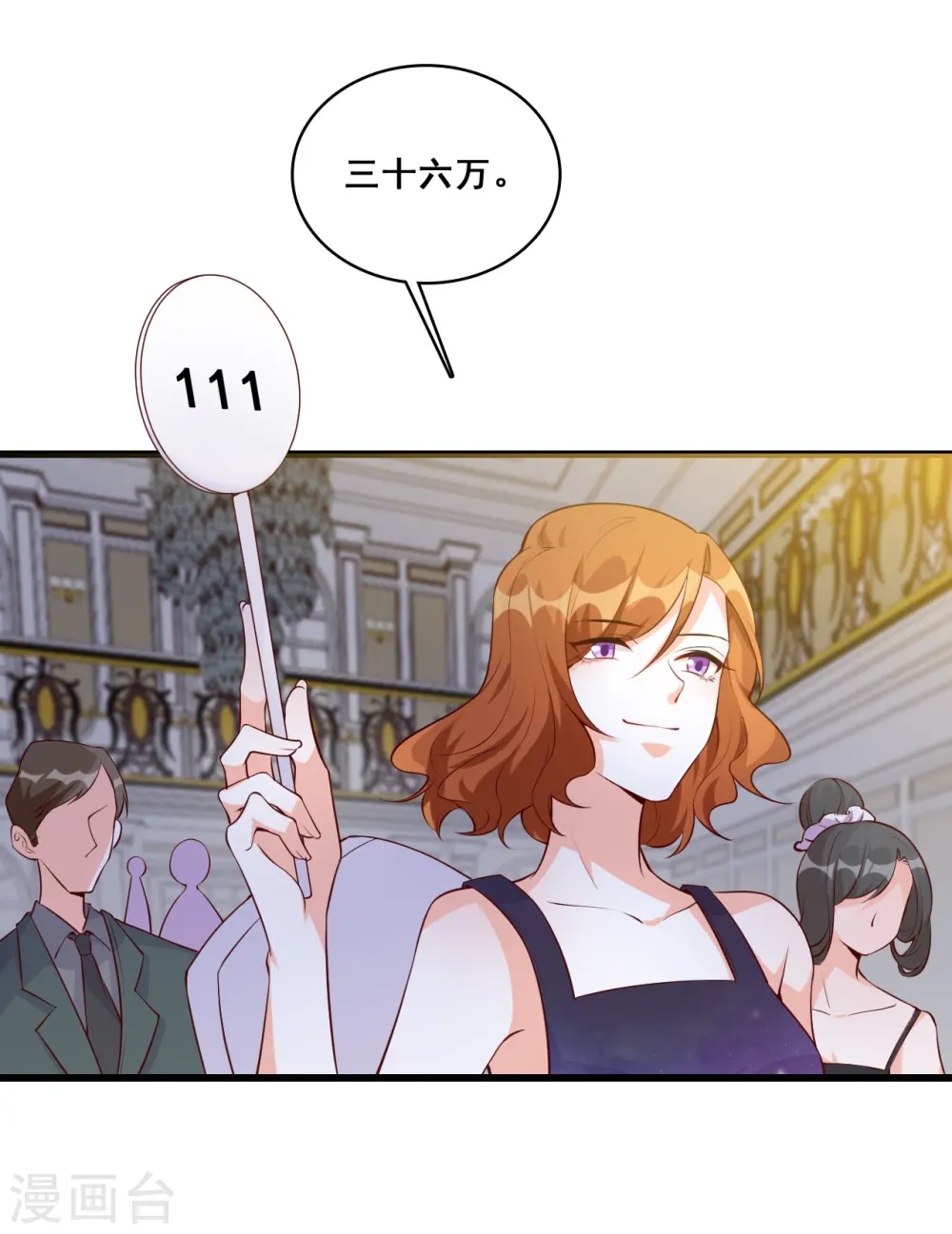 第127话 花你的钱plus！ 第4页