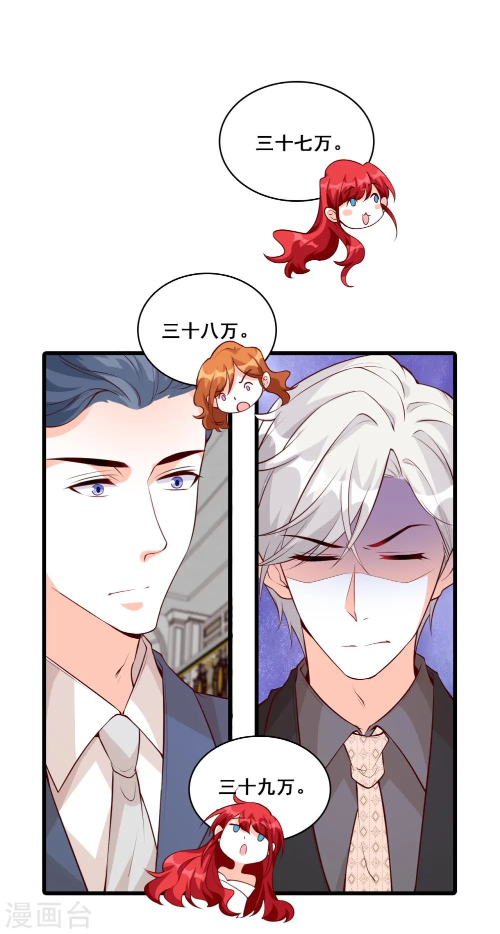 第127话 花你的钱plus！ 第5页