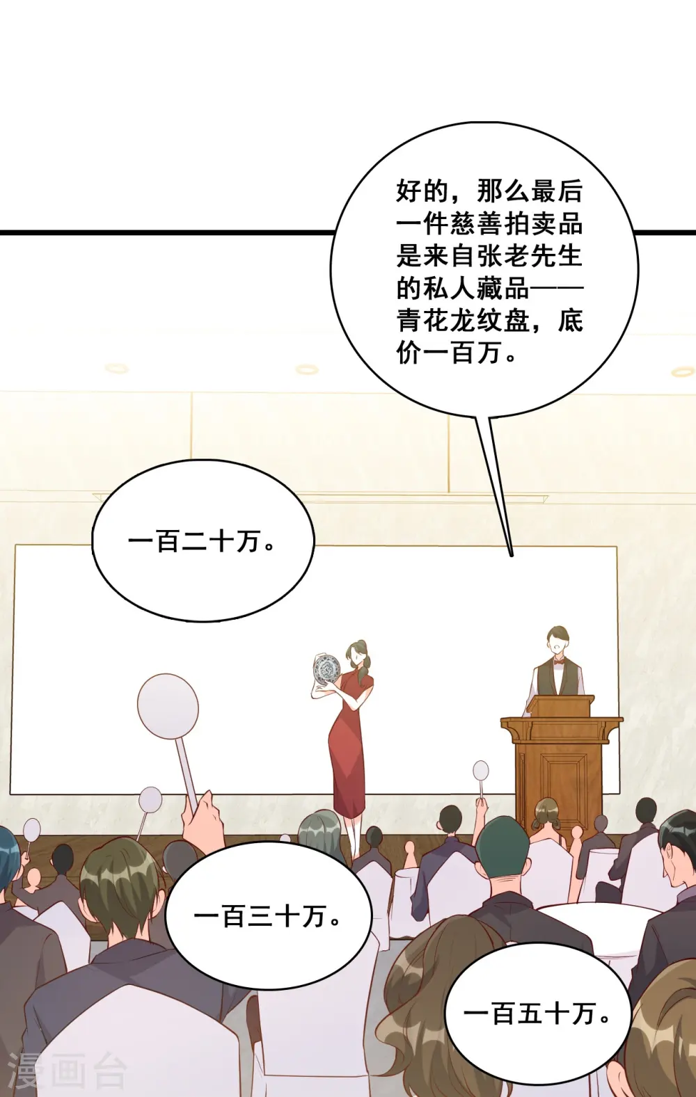 第127话 花你的钱plus！ 第10页