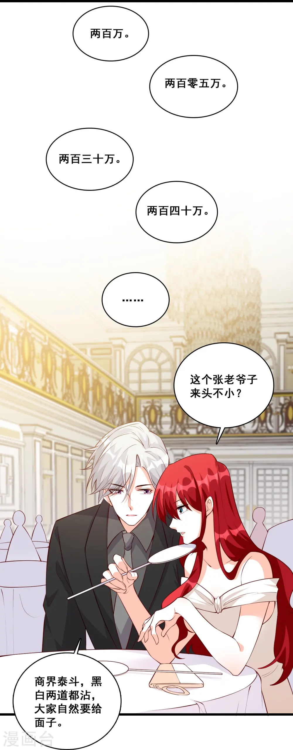 第127话 花你的钱plus！ 第11页