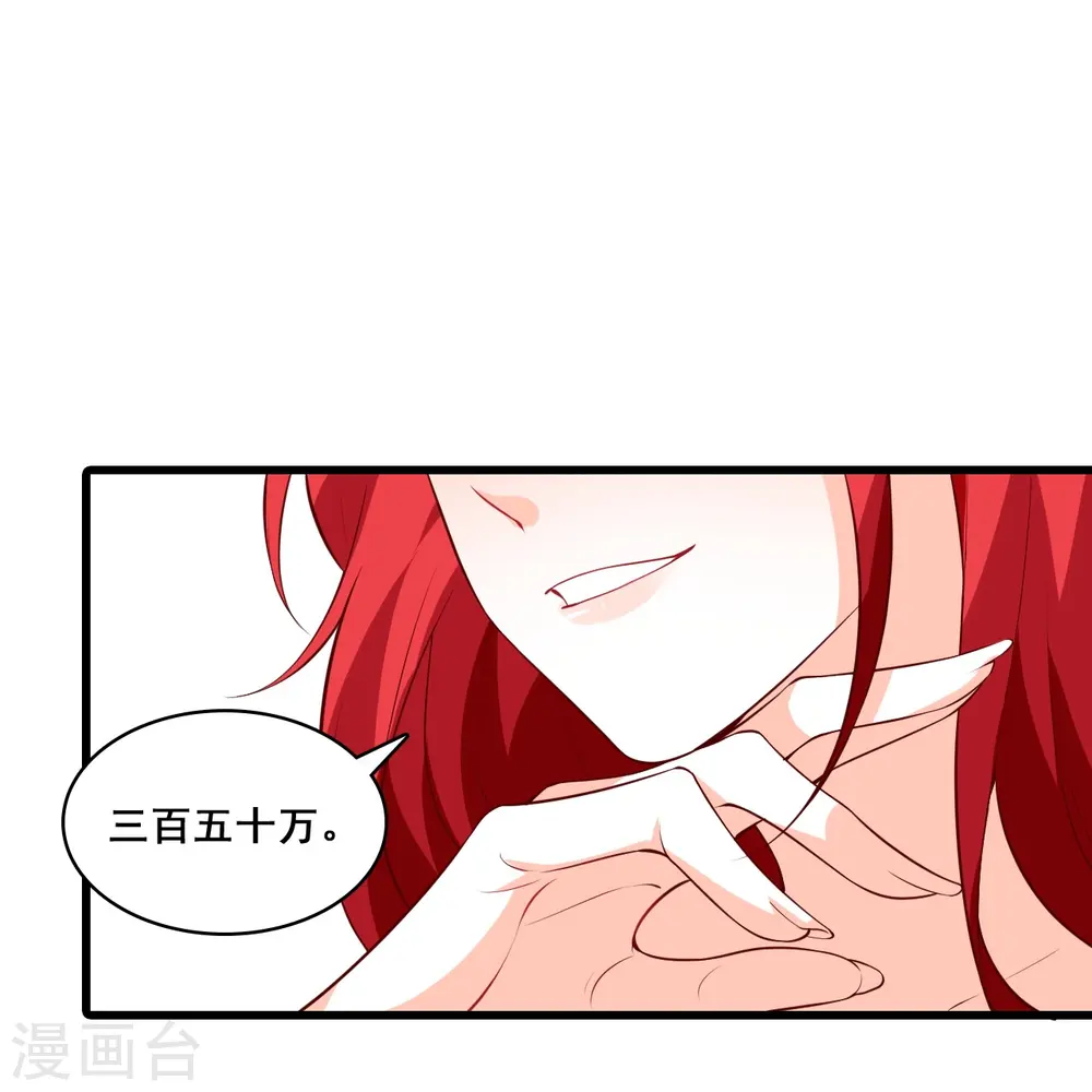 第127话 花你的钱plus！ 第13页