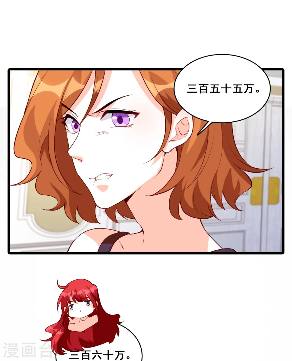 第127话 花你的钱plus！ 第14页