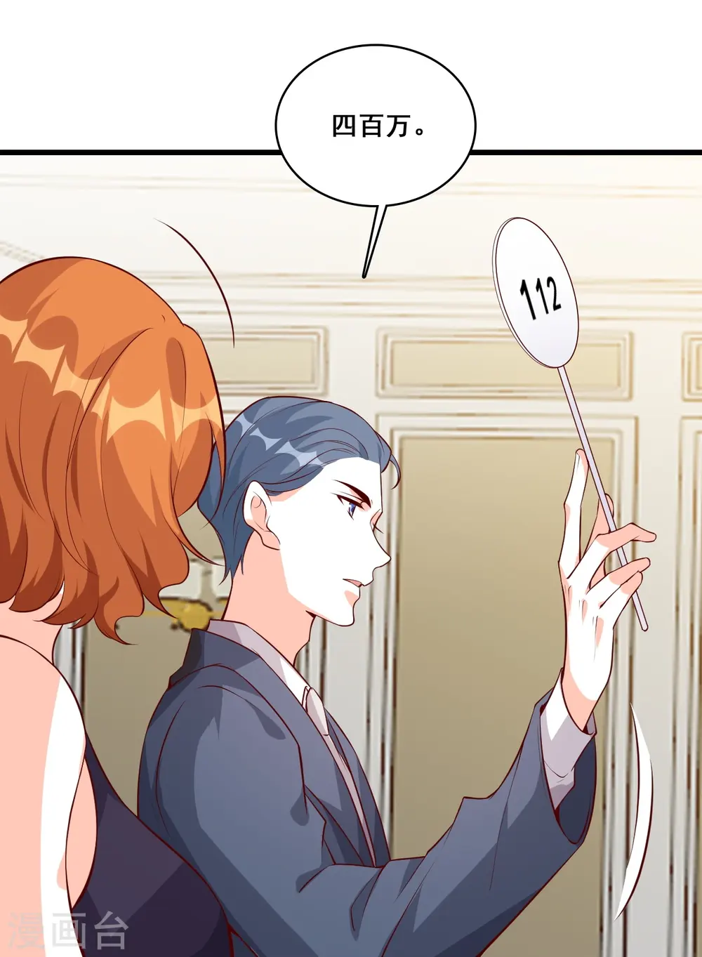 第127话 花你的钱plus！ 第16页