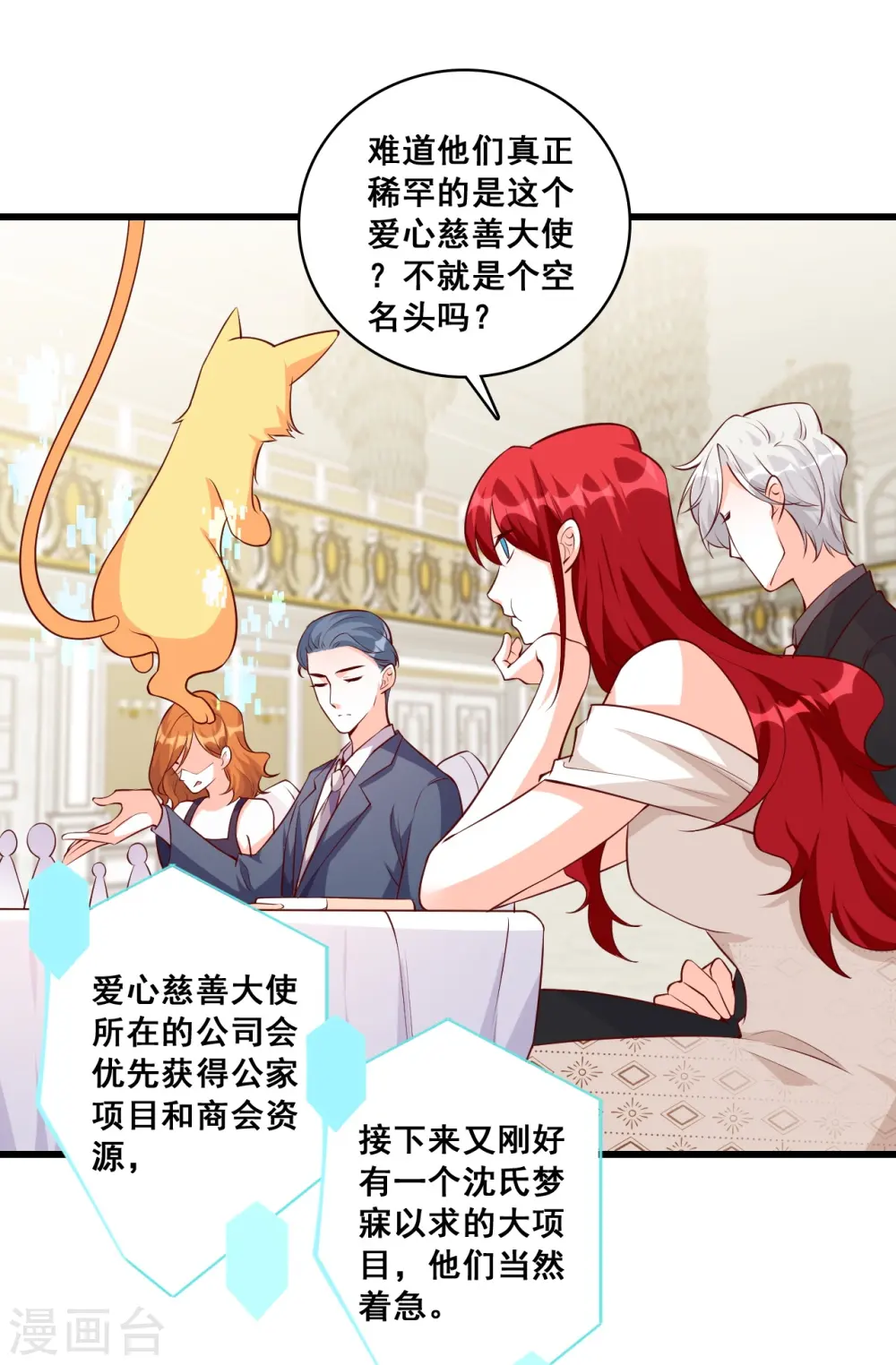 第127话 花你的钱plus！ 第22页