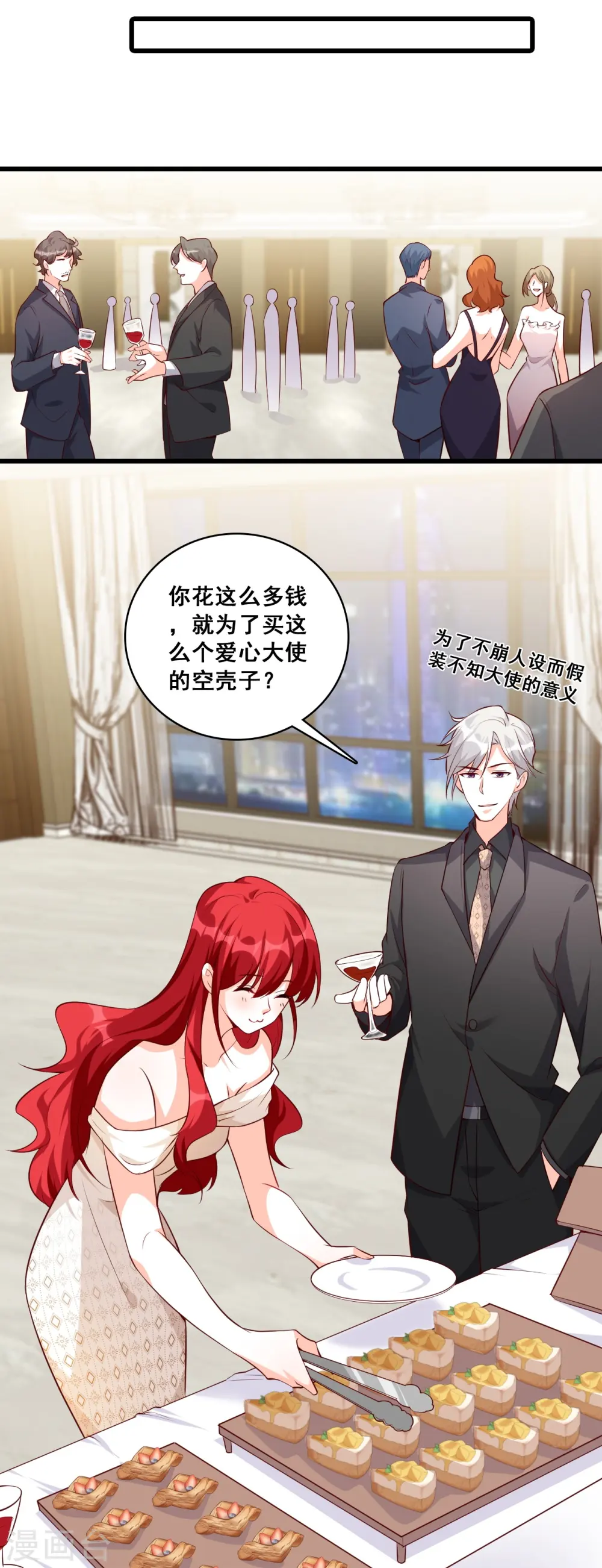 第127话 花你的钱plus！ 第24页