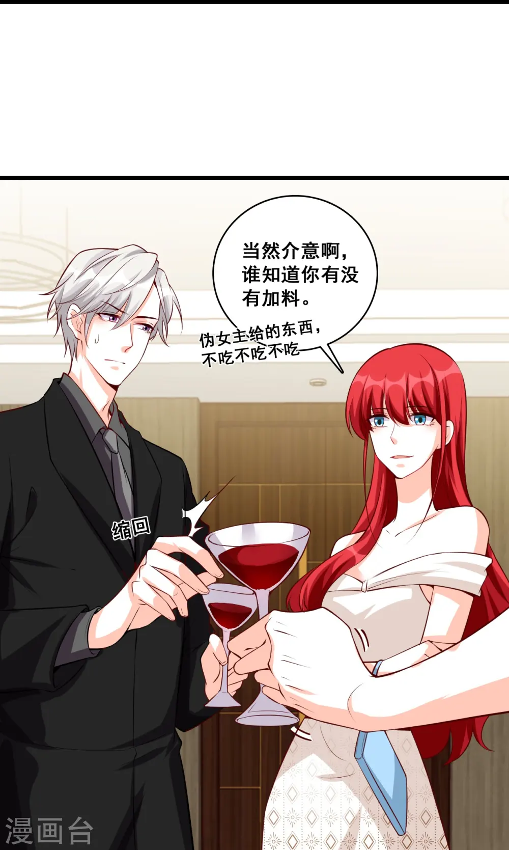 第127话 花你的钱plus！ 第27页
