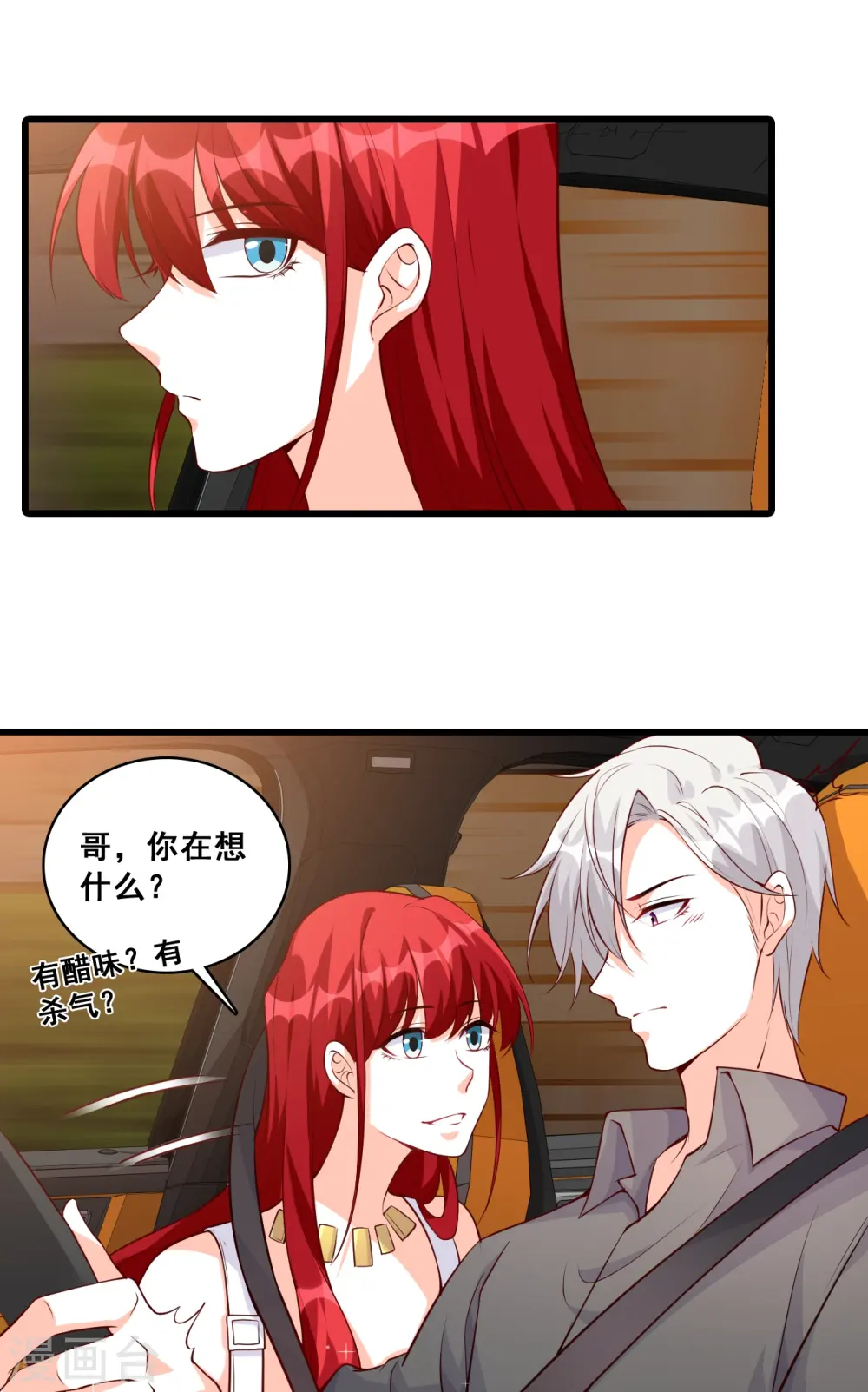 第126话 慈善竞拍？ 第3页