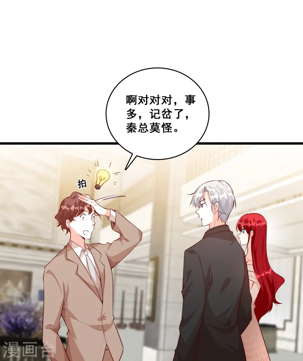 第126话 慈善竞拍？ 第13页