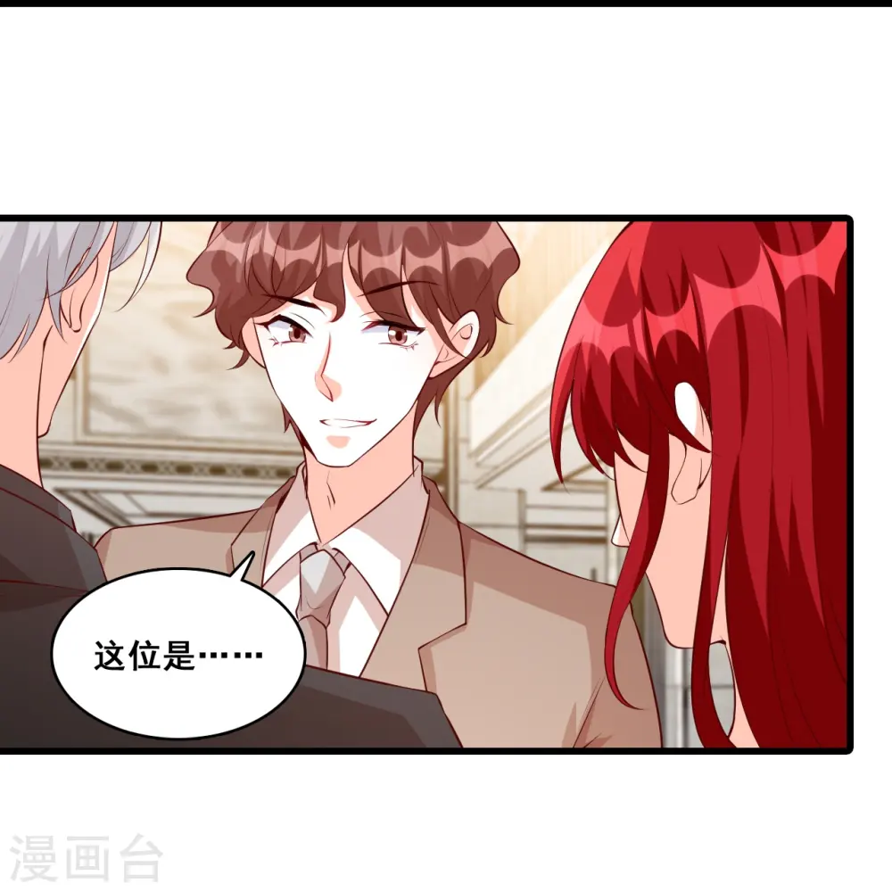 第126话 慈善竞拍？ 第14页