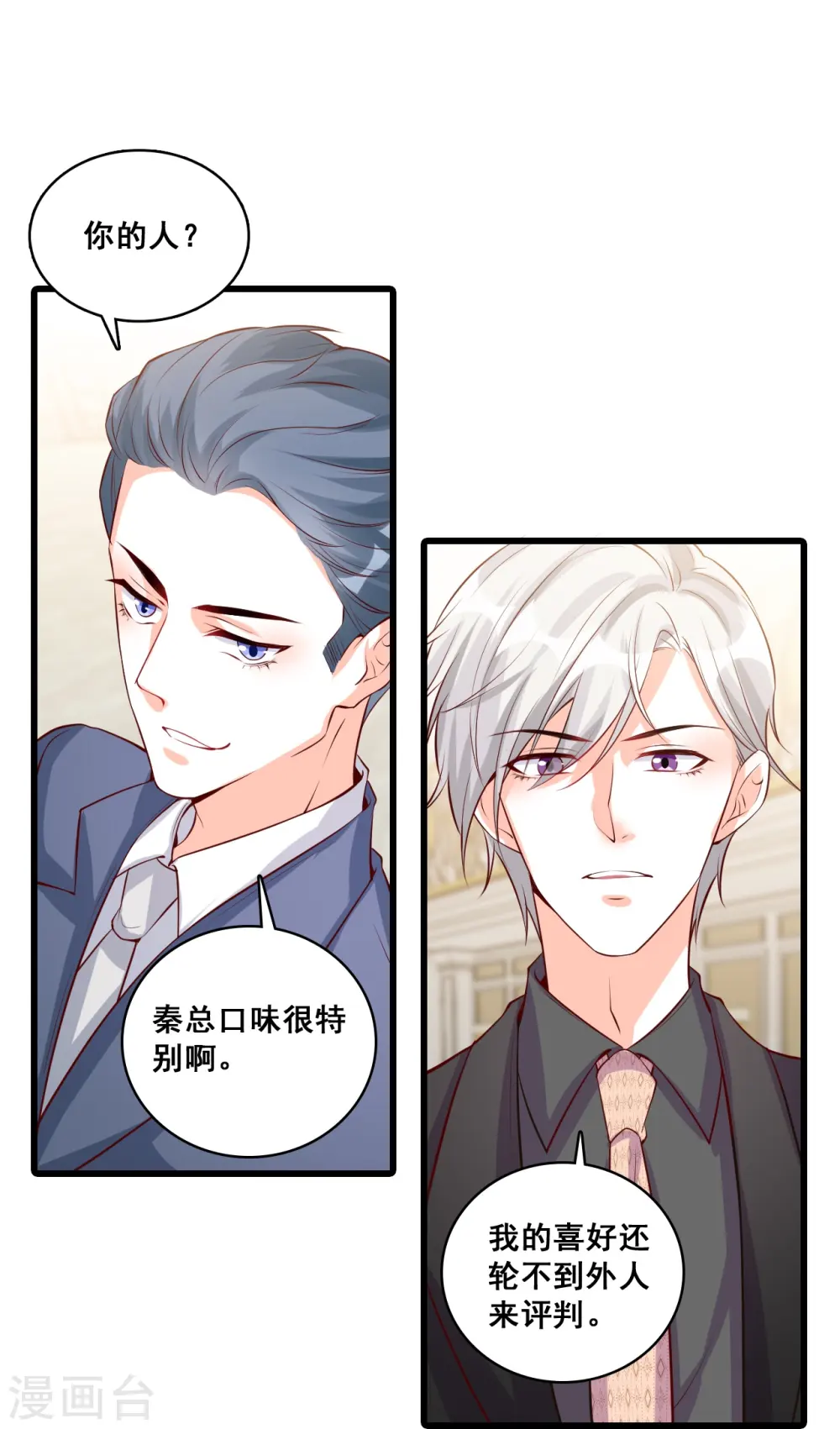 第126话 慈善竞拍？ 第21页