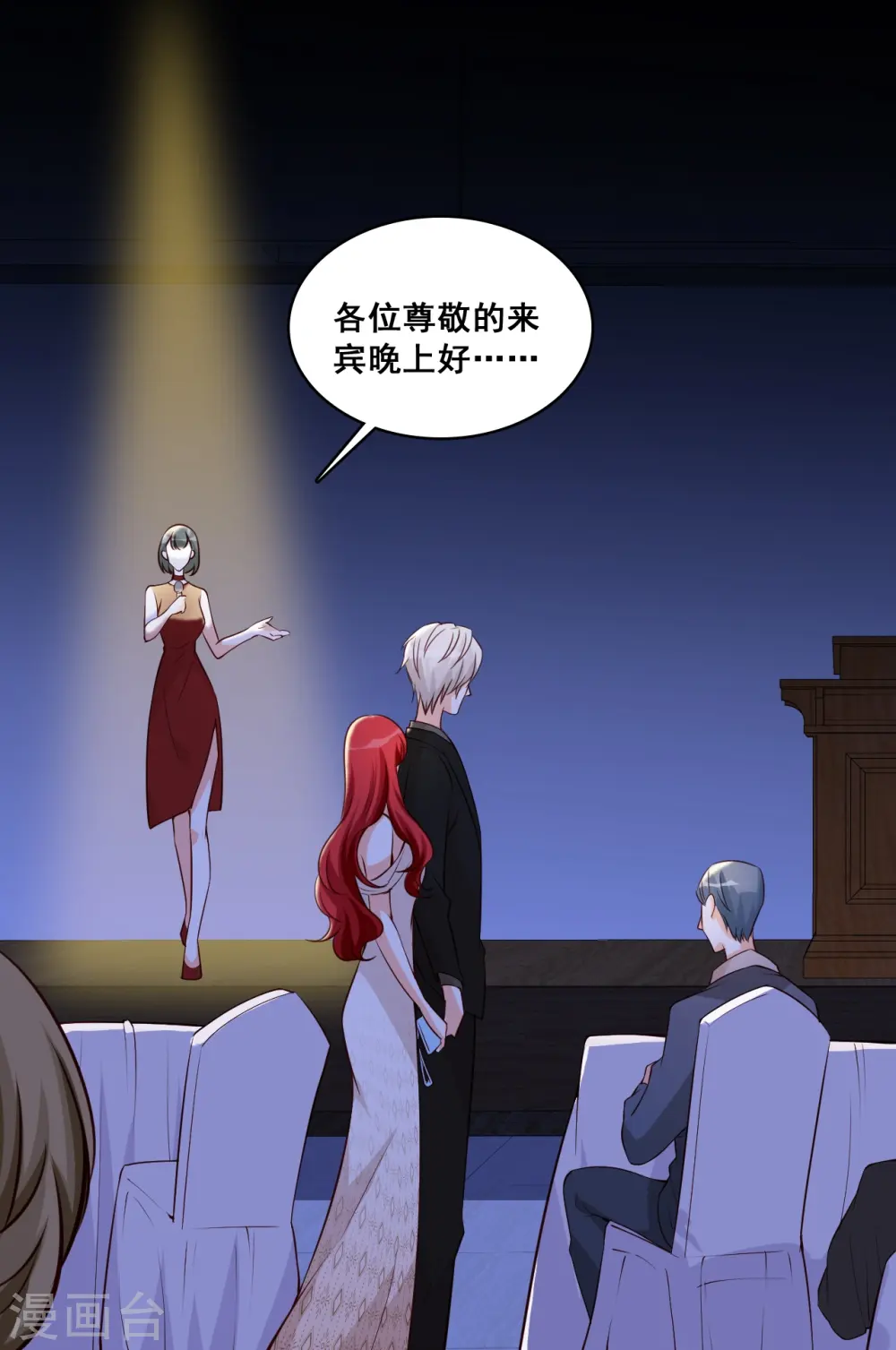 第126话 慈善竞拍？ 第23页