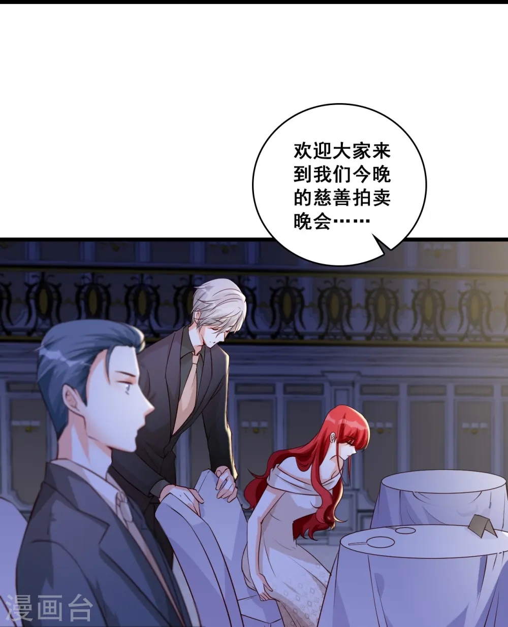 第126话 慈善竞拍？ 第24页