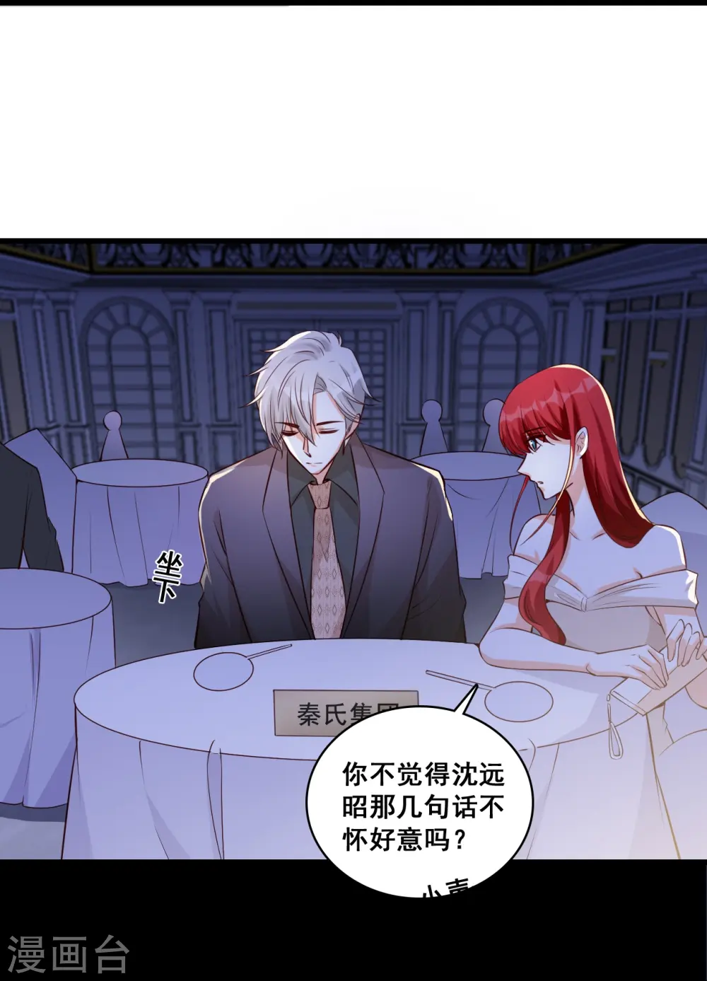 第126话 慈善竞拍？ 第25页